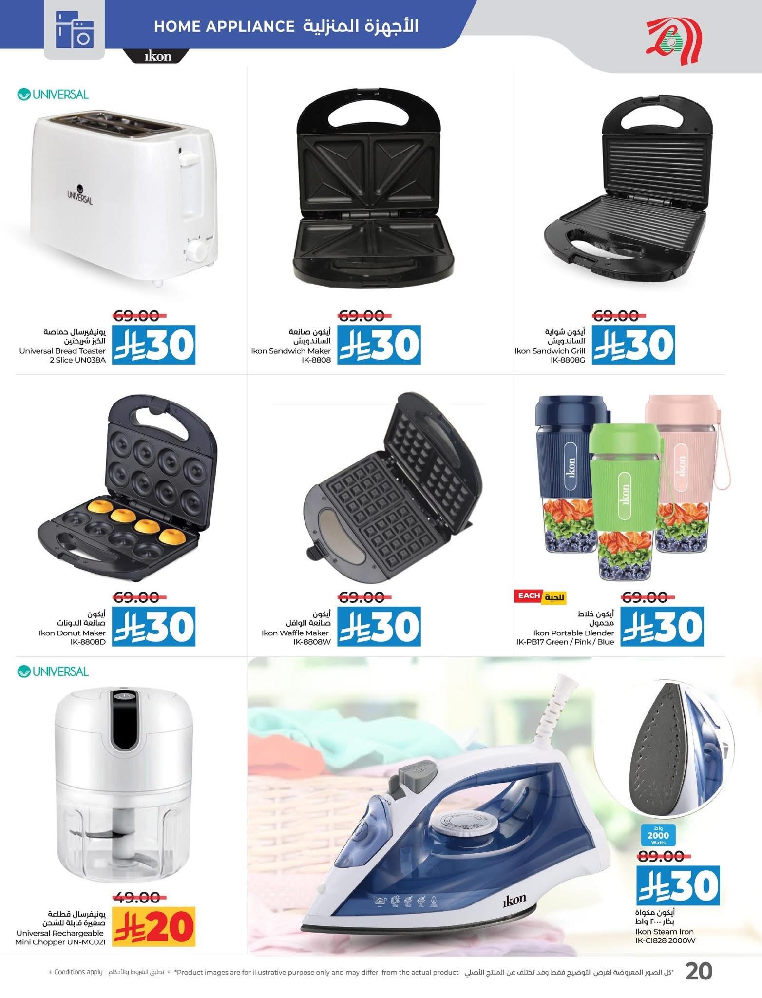 lulu-dammam-shati offers from 8jul to 3jun 2025 عروض لولو الدمام الشاطئ من 8 يوليو حتى 3 يونيو 2025 صفحة رقم 22